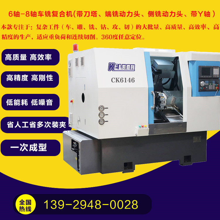 車銑復合數控車床 型號： CK6146D-Y∠30斜床身車銑復合機(46刀塔+帶Y軸+4側動力頭+4端動力頭) 