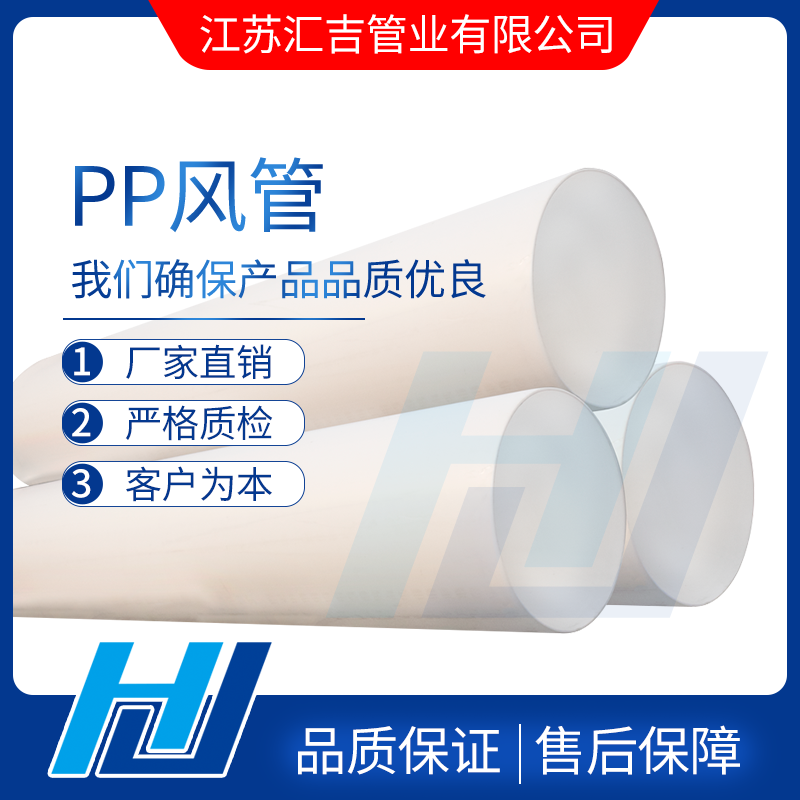 PP風管預(yù)制加工的設(shè)計標準和安裝