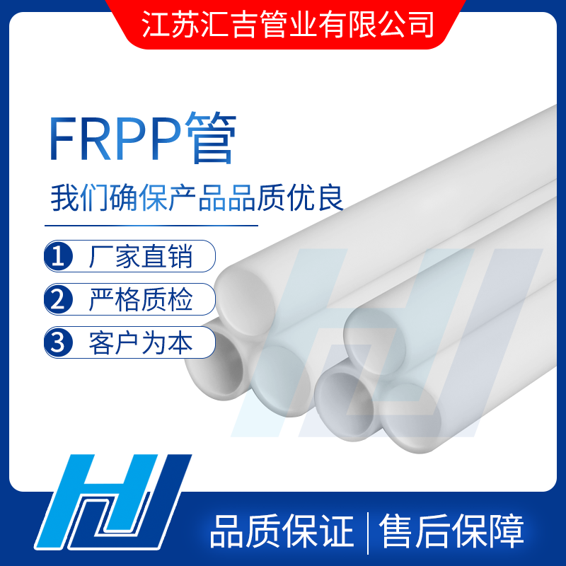 FRPP管模壓成型采用配方避免問題