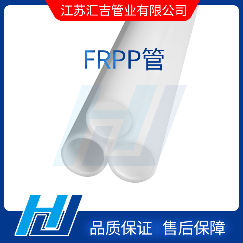 FRPP管復合后使用性能