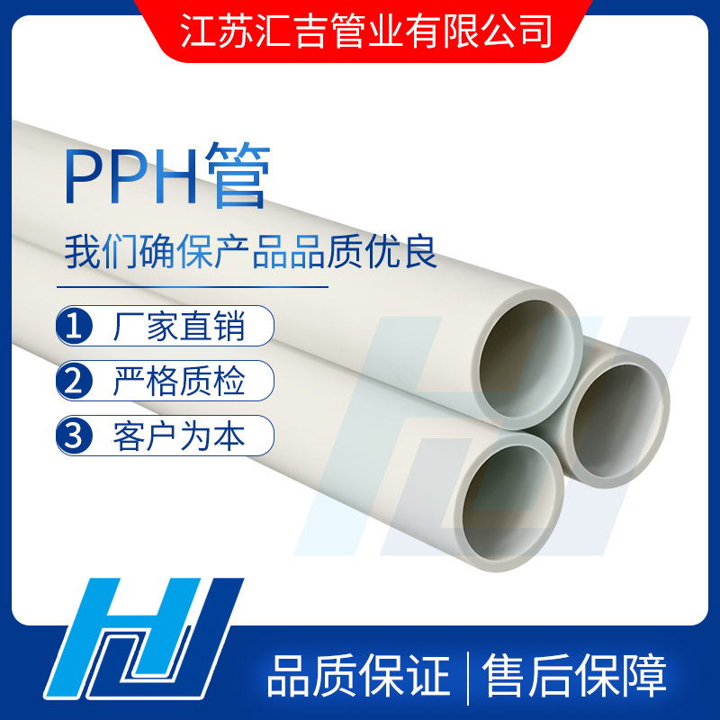 pph管在不同使用環(huán)境下的差異